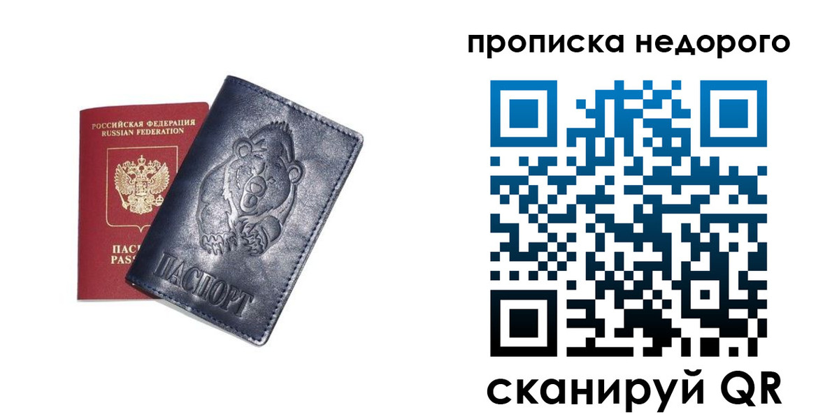 временная регистрация в Рузе