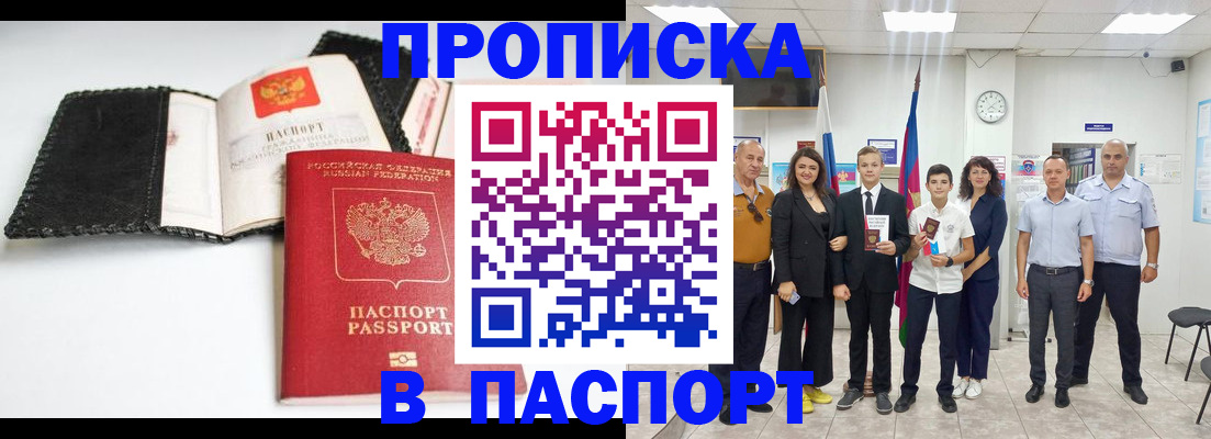 прописка законно в Рузе