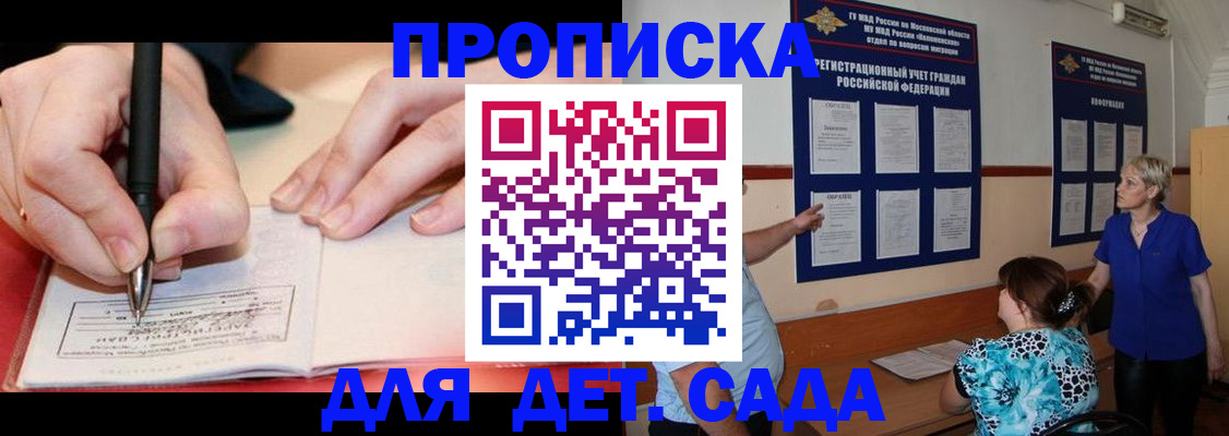 временная прописка в Рузе