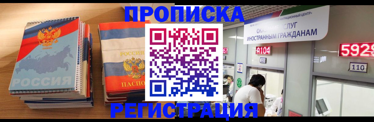 прописка для военкомата в Рузе